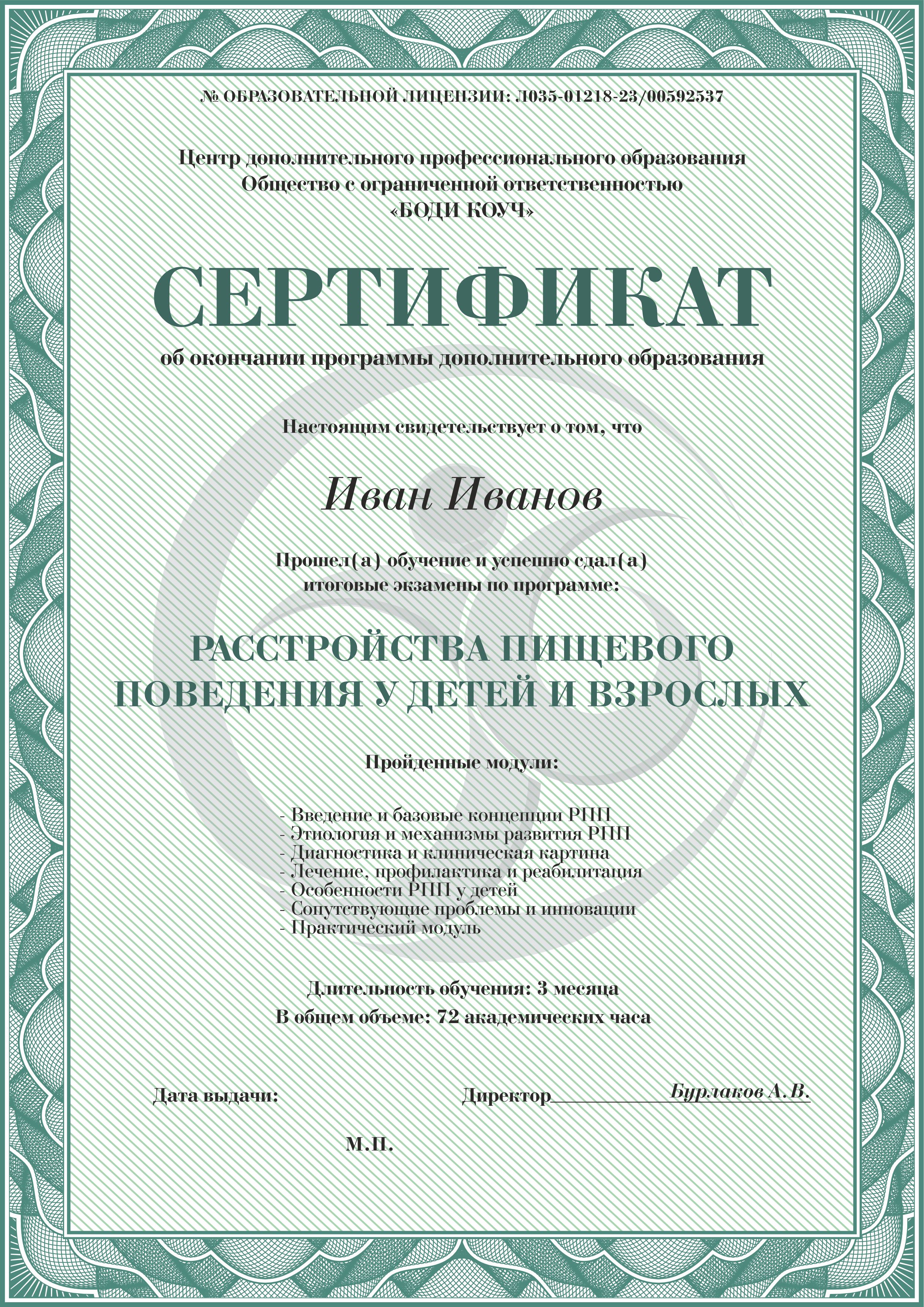 /assets/images/docs/Сертификат_рпп.jpg